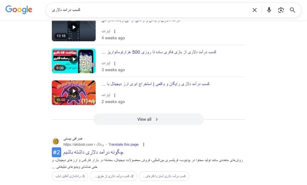 نتیجه‌ی جست‌وجوی «کسب درآمد دلاری» — الو بیستی