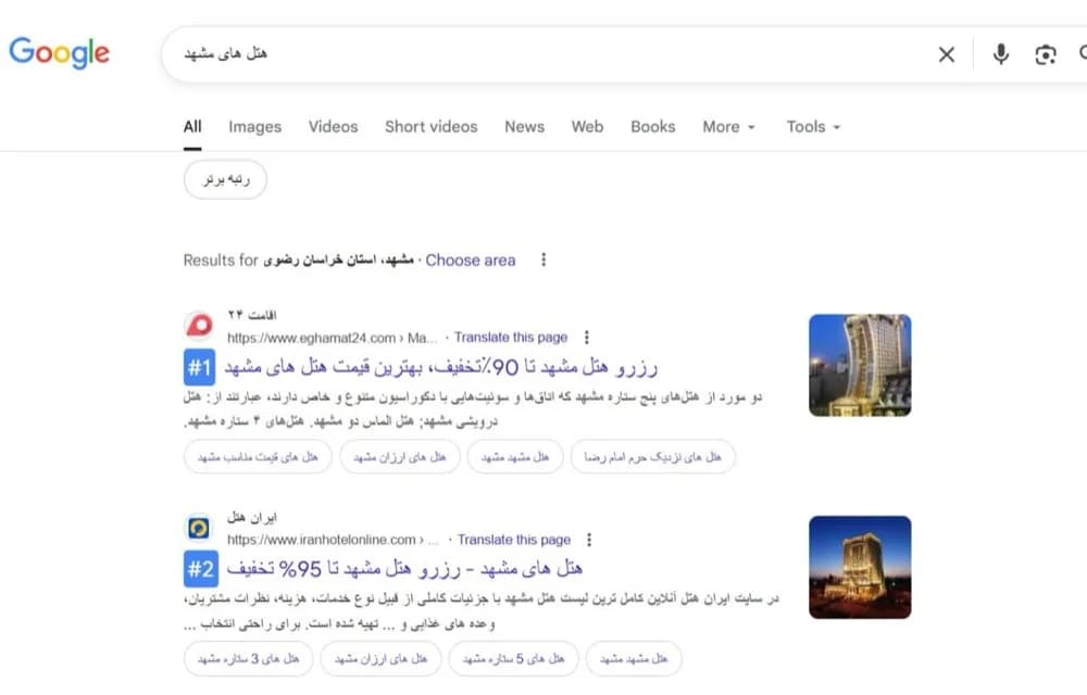 نتیجه‌ی جست‌وجوی «هتل‌های مشهد» — اقامت ۲۴