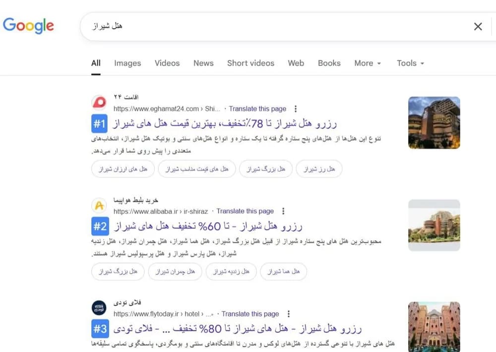 نتیجه‌ی جست‌وجوی «هتل شیراز» — اقامت ۲۴
