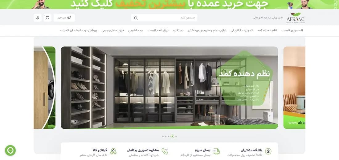 نمای وب‌سایت Afrang Store