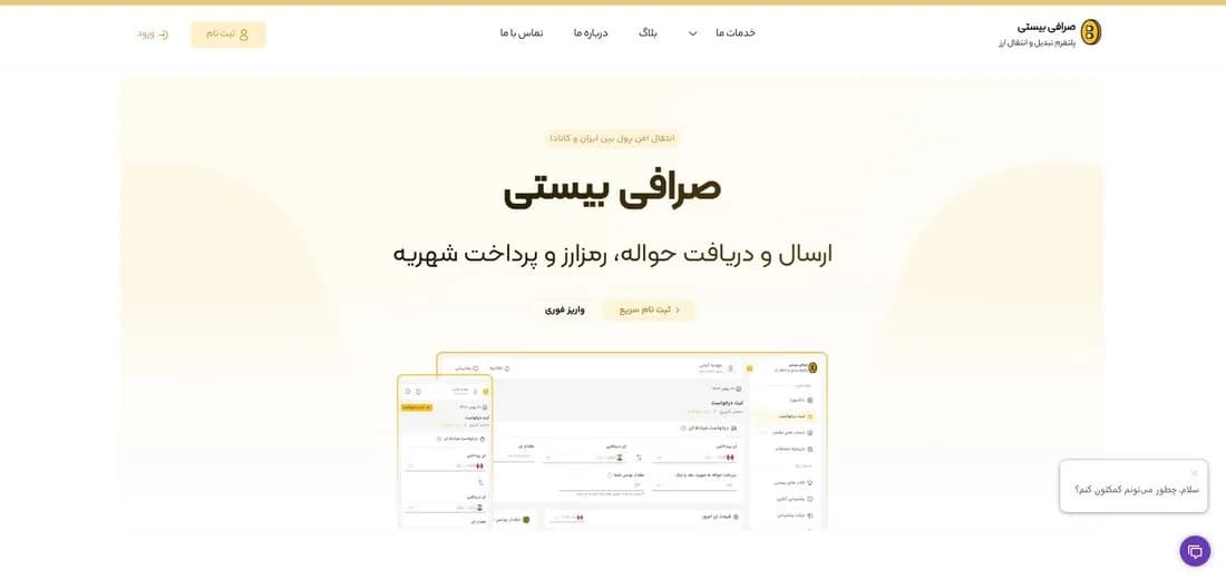 نمای وب‌سایت Alo Bisti