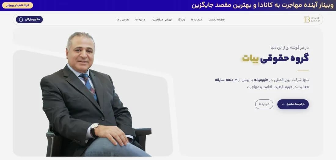 نمای وب‌سایت Bayat Group