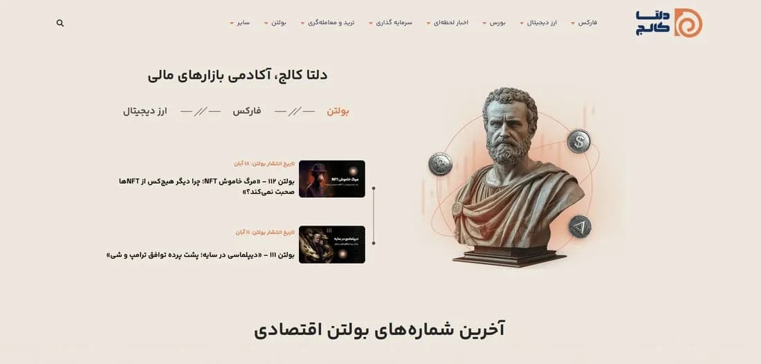 نمای وب‌سایت Delta College