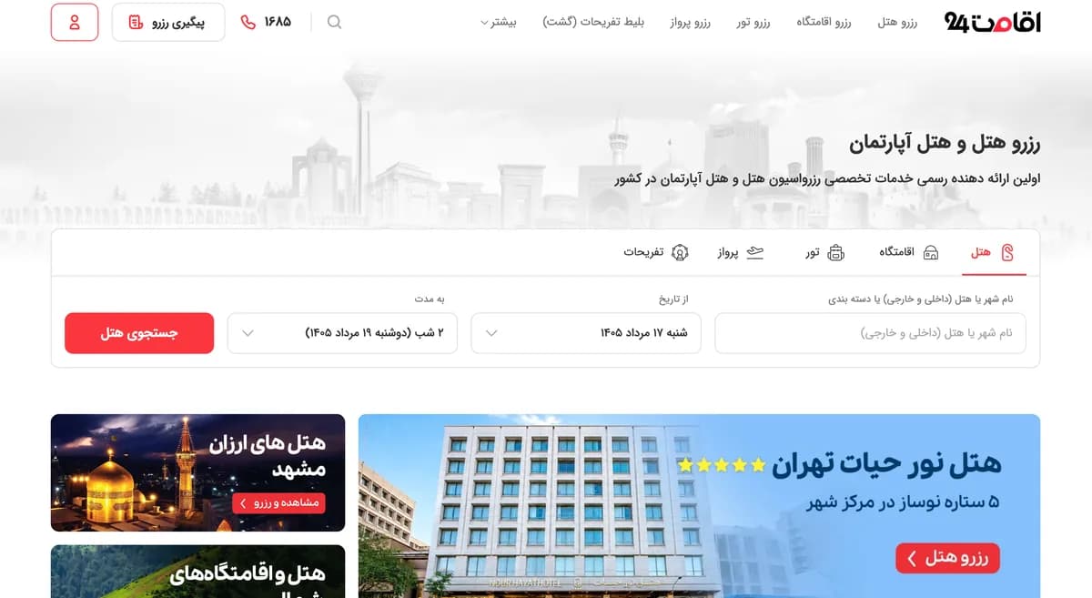 نمای وب‌سایت اقامت ۲۴