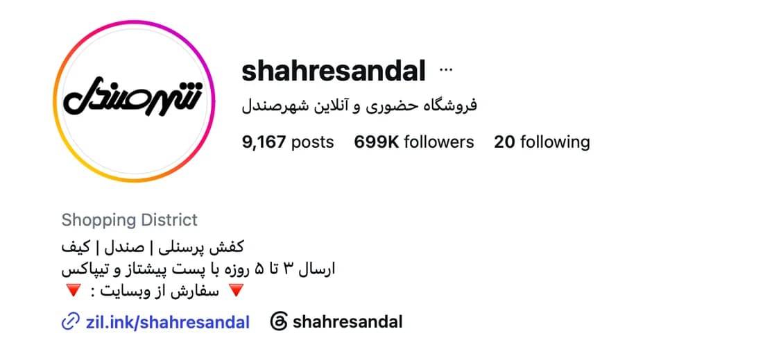 پیج اینستاگرام شهرصندل