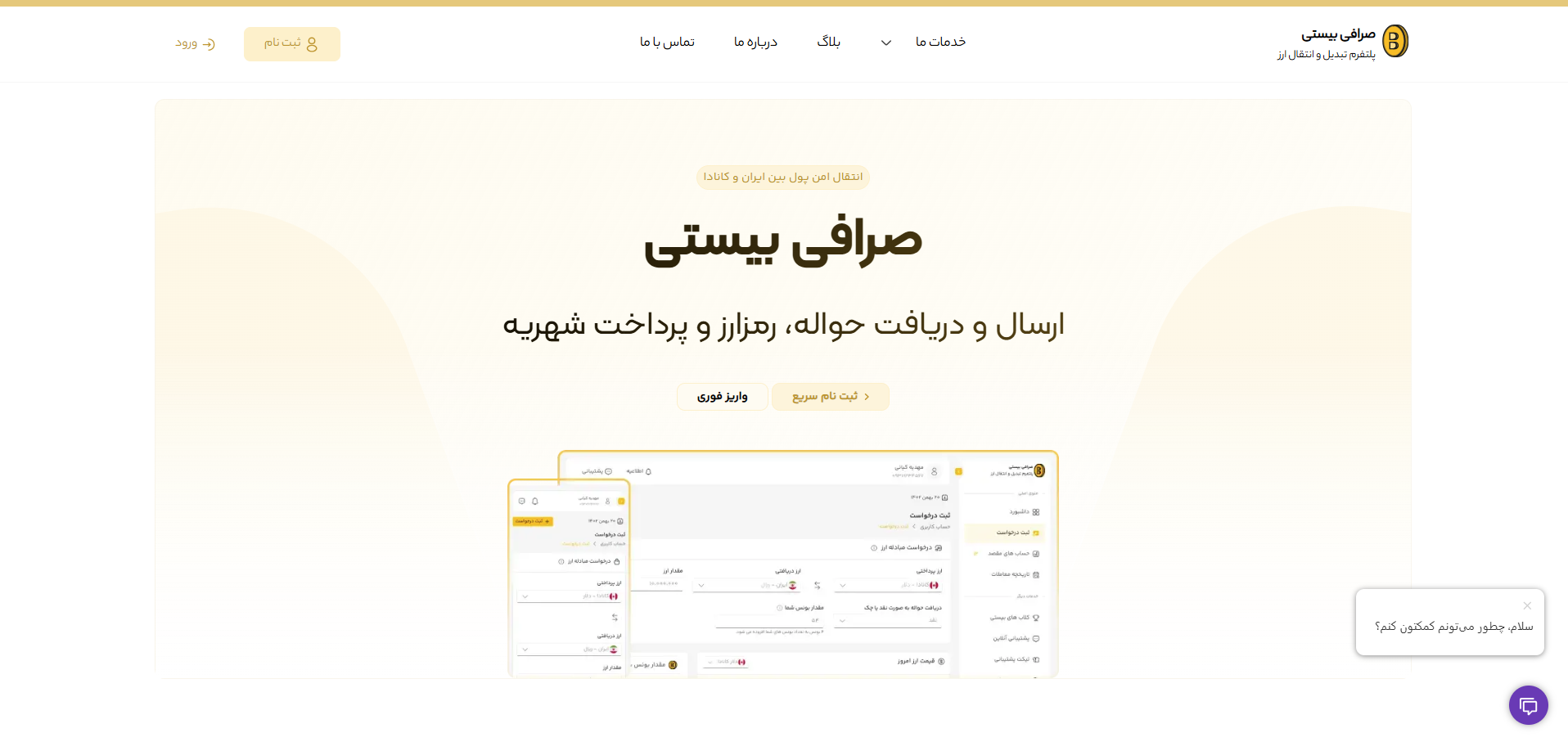 صرافی الوبیستی