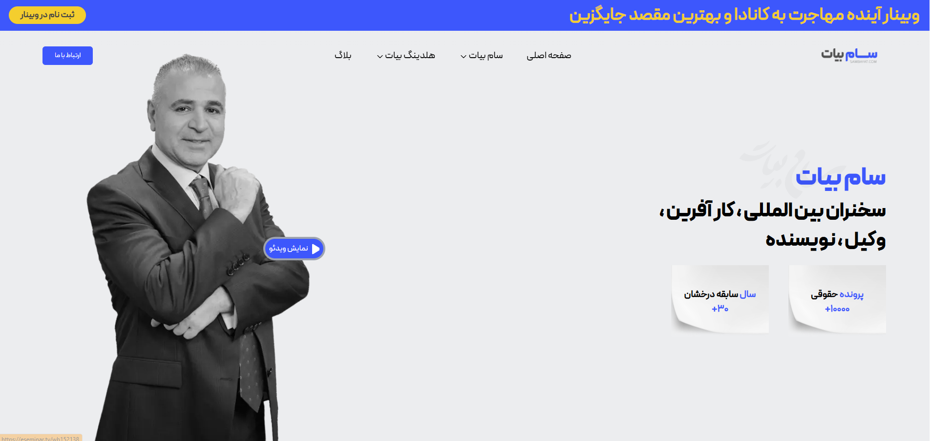 سایت شخصی سام بیات