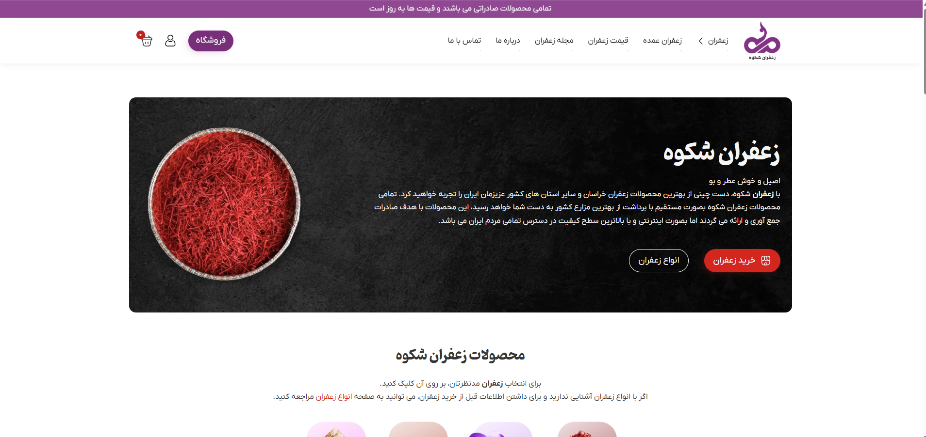 زعفران شکوه